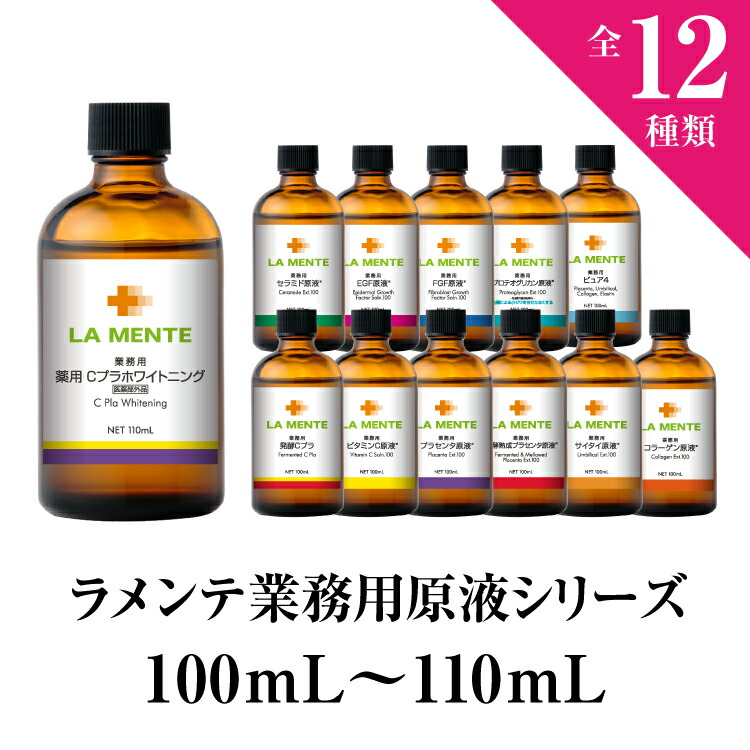 楽天市場】LA MENTE（ラメンテ） 薬用 Cプラホワイトニング 110ml