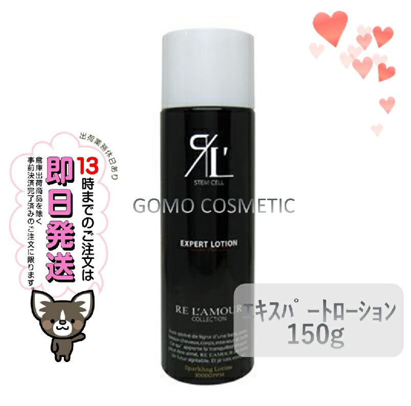 楽天市場】＼／ リアムール エキスパートローション 150g RELAMOUR