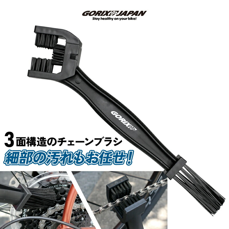 楽天市場】ゴリックス チェーンブラシ 自転車 バイク ロードバイク