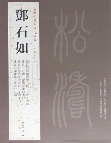 楽天市場】董其昌 とうきしょう 歴代名家書法経典 中国語書道/董其昌