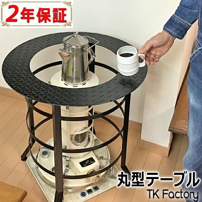 楽天市場】高津製作所 丸型ストーブガード スタンダードタイプ [石油