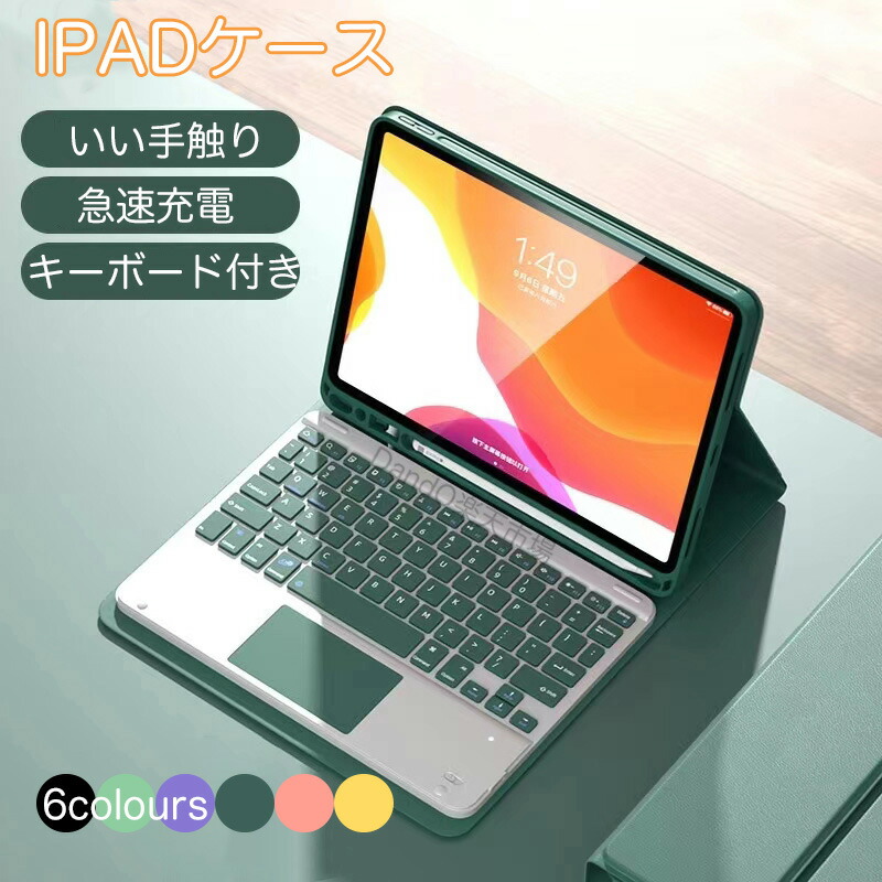 楽天市場】【レビュー投稿でタッチペンをGET】ipad ケース キーボード