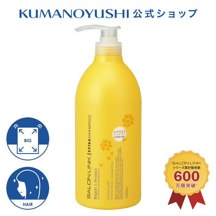 楽天市場】【10％OFF☆SALE】【公式】 サロンリンク エクストラ