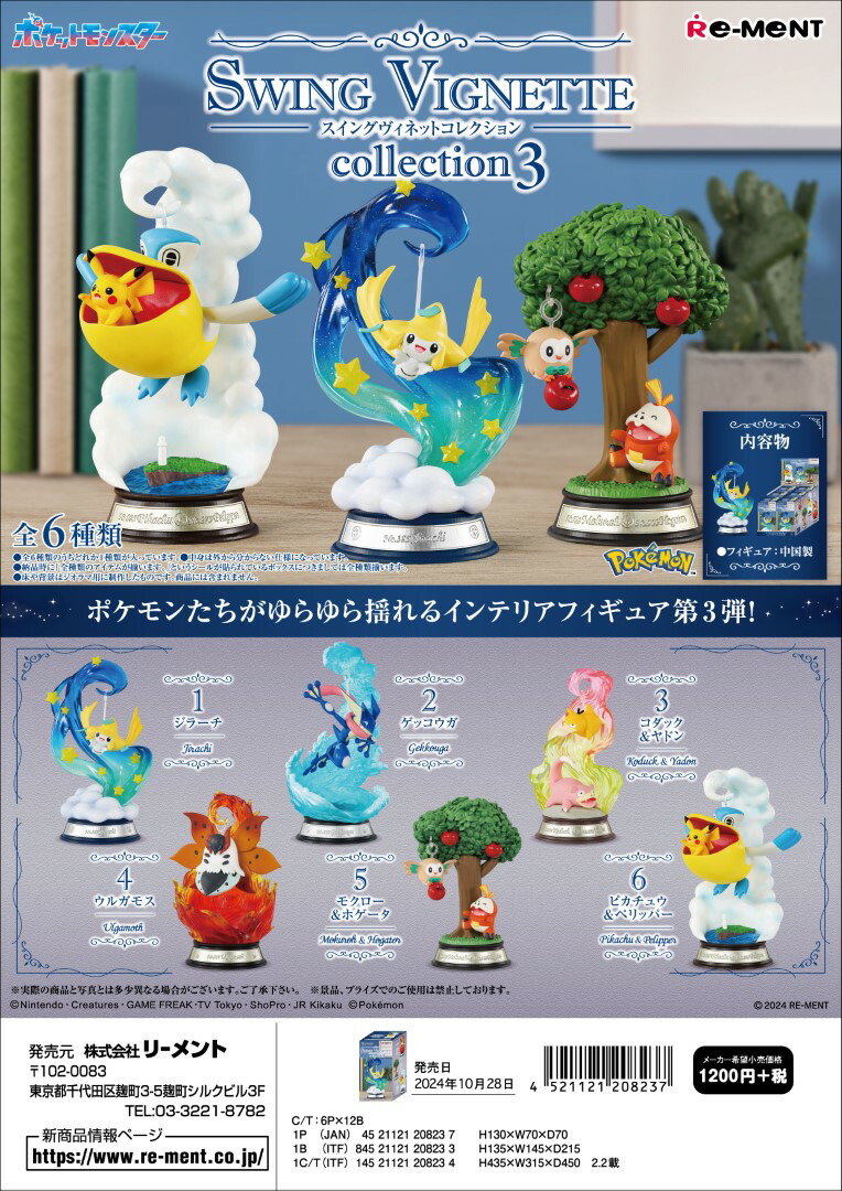 楽天市場】[BOX販売] リーメント ポケットモンスター SWING VIGNETTE