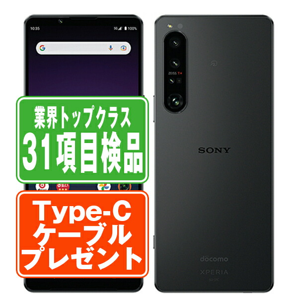 楽天市場】「新品・docomo版」SIMフリー SONY Xperia 1 IV SO-51C