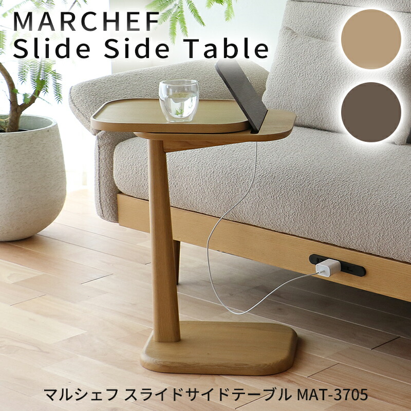 楽天市場】【直送品】サイドテーブル 市場 マルシェフ MARCHEF Slide