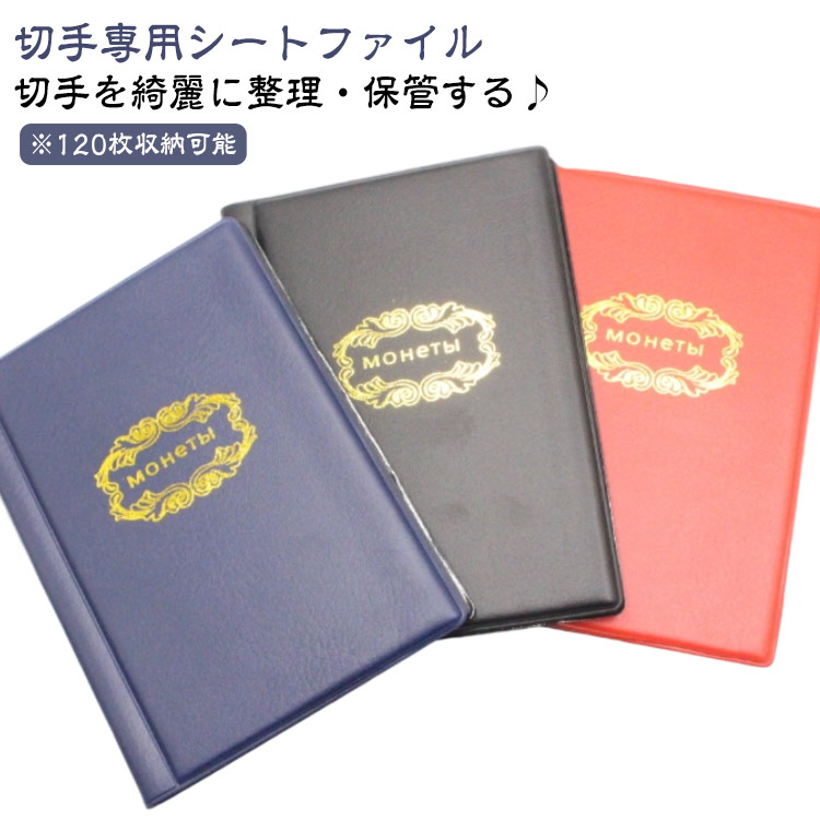 楽天市場】コレクションアルバム 切手アルバム A5・S型 : 文具