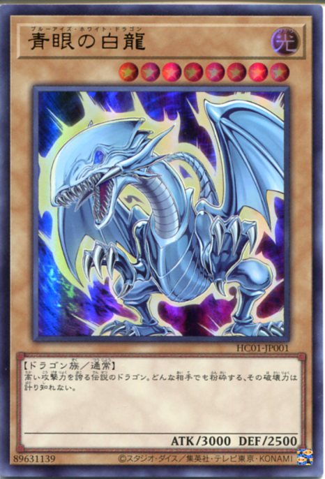 遊戯王 モンスターカプセル ほぼ未使用 初回特典 ブルーアイズ 遊戯王