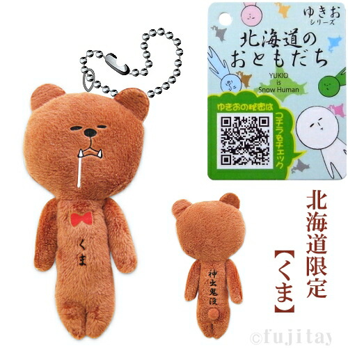 楽天市場】ご当地ゆきお北海道限定(キツネ)ぬいぐるみマスコット : ご