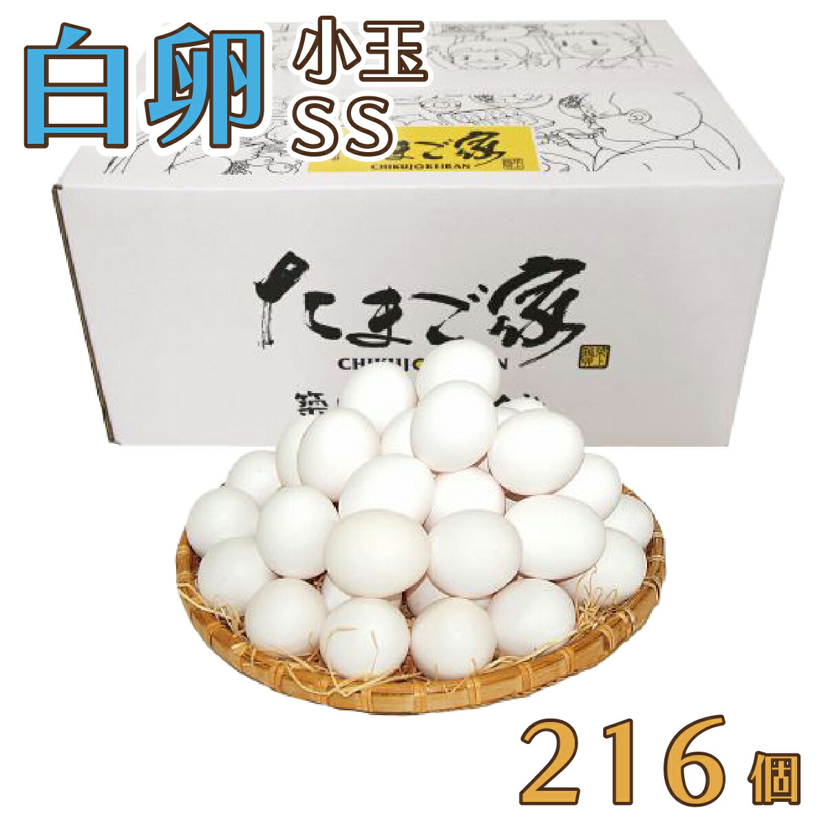 青森産 にわとりの白たまご殻L×120ケ 青森産 にわとりの白