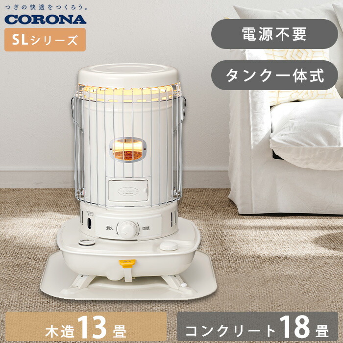 楽天市場】《コロナ》SL-6625 数量限定 2025年モデル SL-6624の後継