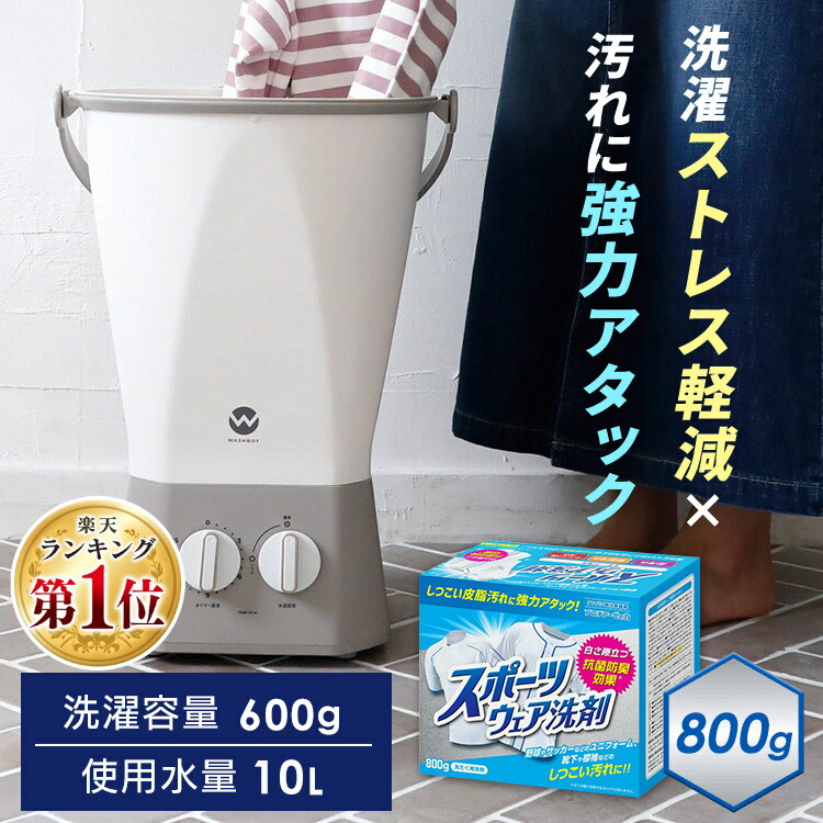 楽天市場】小型洗濯機 バケツ型 シービージャパン ウォッシュボーイ