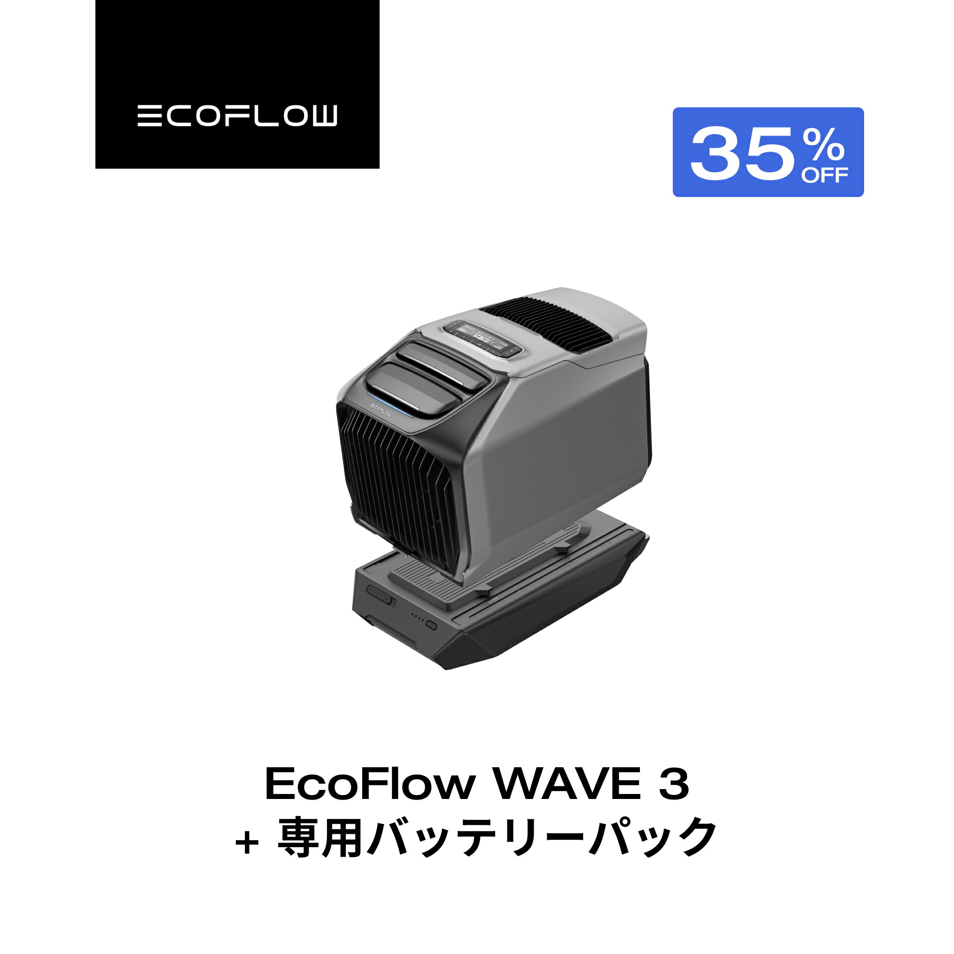 楽天市場】EcoFlow WAVE 2 ポータブルクーラー バッテリーパック