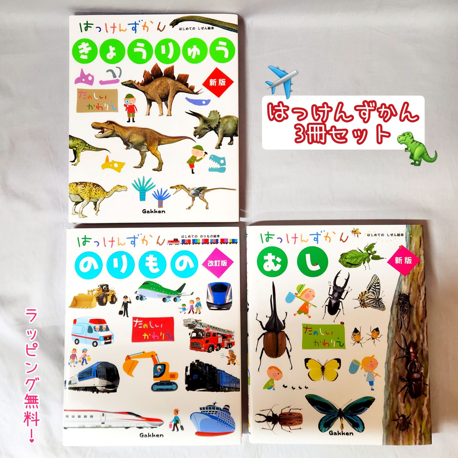 楽天市場】即日発送 【送料込】 はっけんずかん 3冊 セット むし