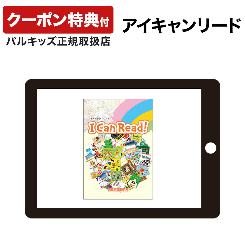 楽天市場】パルキッズ プリスクーラー YEAR1 【児童英語研究所 正規