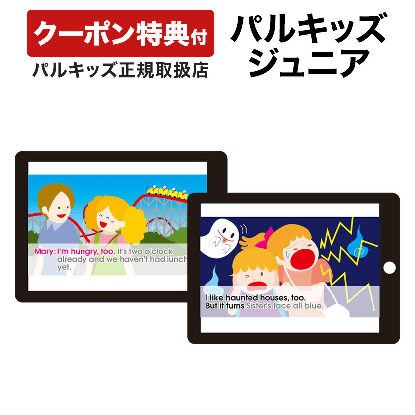 楽天市場】パルキッズ キンダー SENIOR 【児童英語研究所 正規販売店