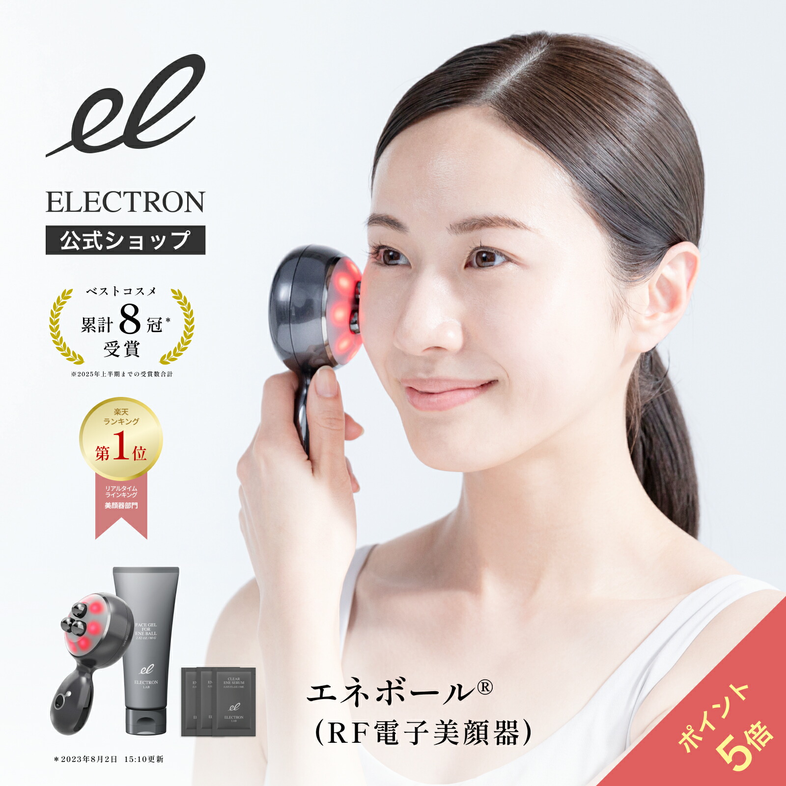 楽天市場】【エレクトロン公式】エネボール (R) │ ベスコス受賞 美顔