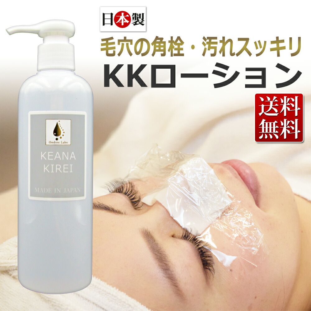 楽天市場】マニュアル付 / KKローション KEANA KIREI 300mL【旧商品名