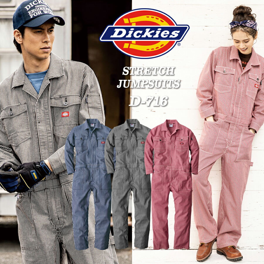 楽天市場】Dickies ディッキーズ つなぎ D-716 SS〜5L ツナギ 男女兼用