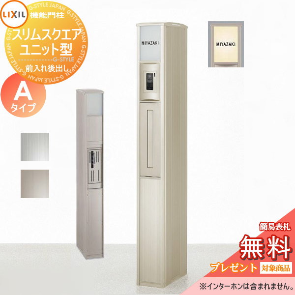 楽天市場】《メーカー修理対応有》【無料☆特典対象】 機能門柱 ポスト