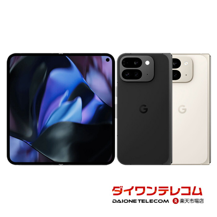 楽天市場】PIXEL 9 PRO FOLD＜グローバル版＞8インチ折りたたみ式