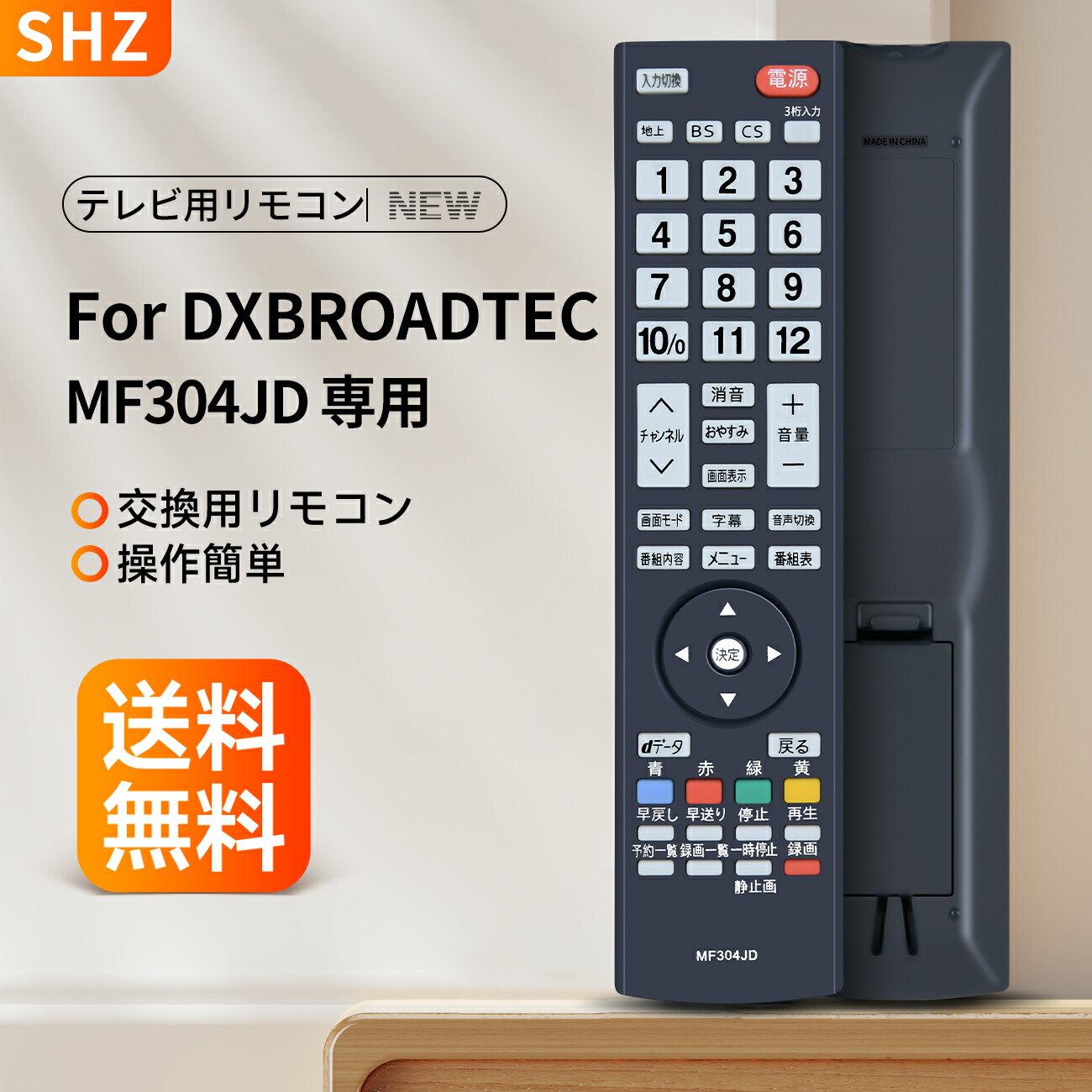 楽天市場】テレビリモコン NF032JD for DX BROADTEC デジタル