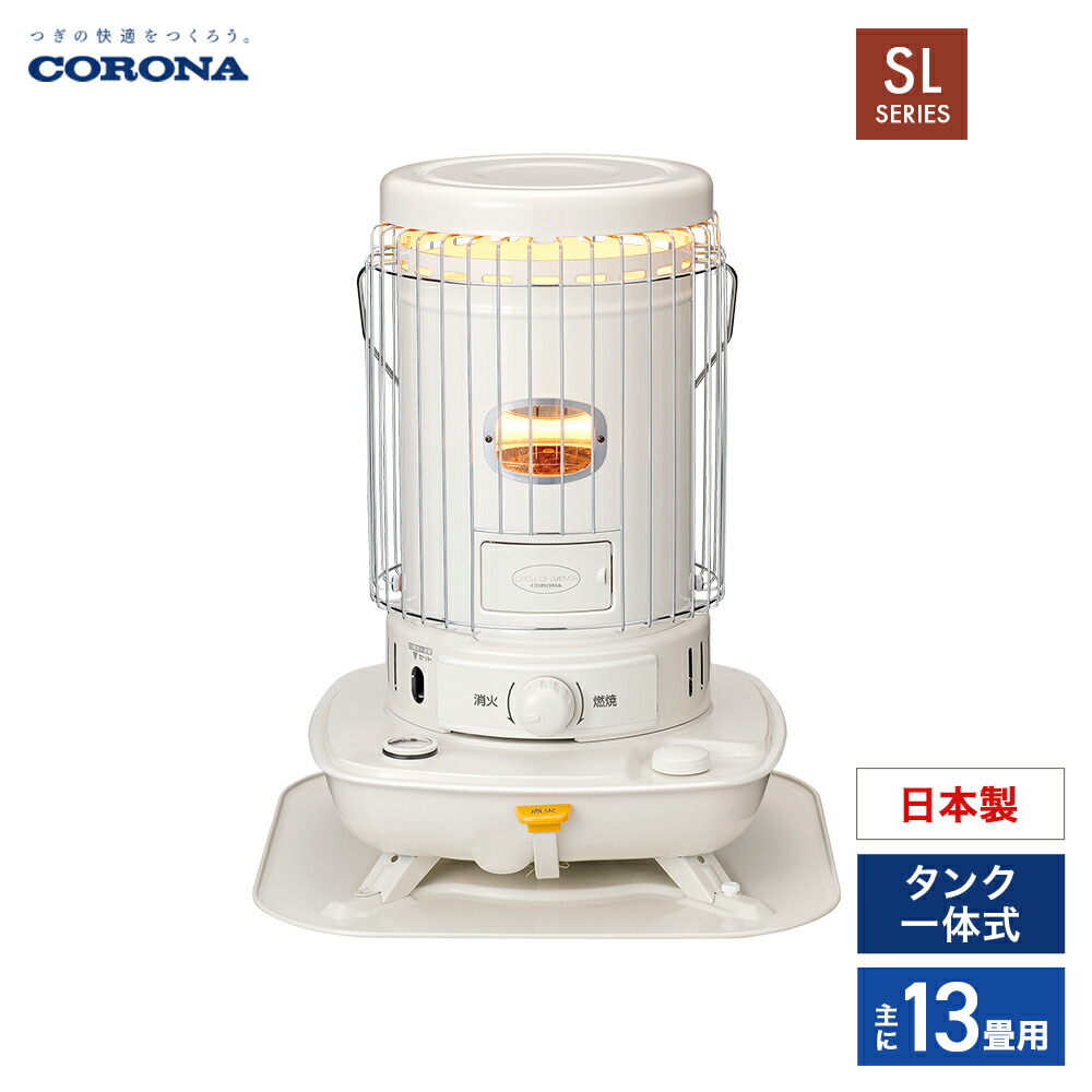 芯乾燥済 石油ストーブコロナ SL-66F 中古 分解メンテナンス済 13年製