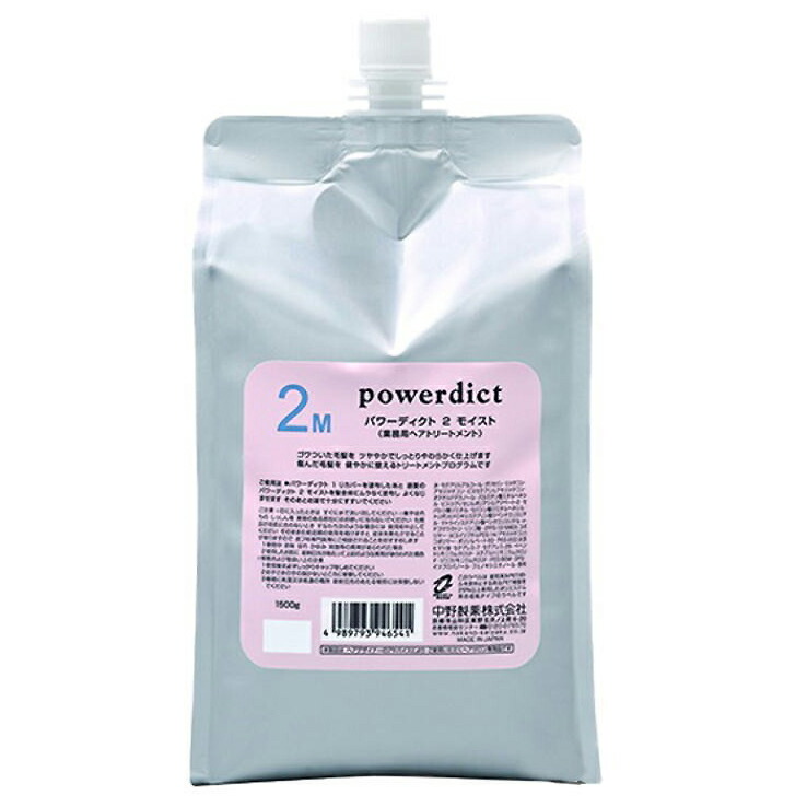 powerdict パワーディクト トリートメント ディープモイスト 3セット