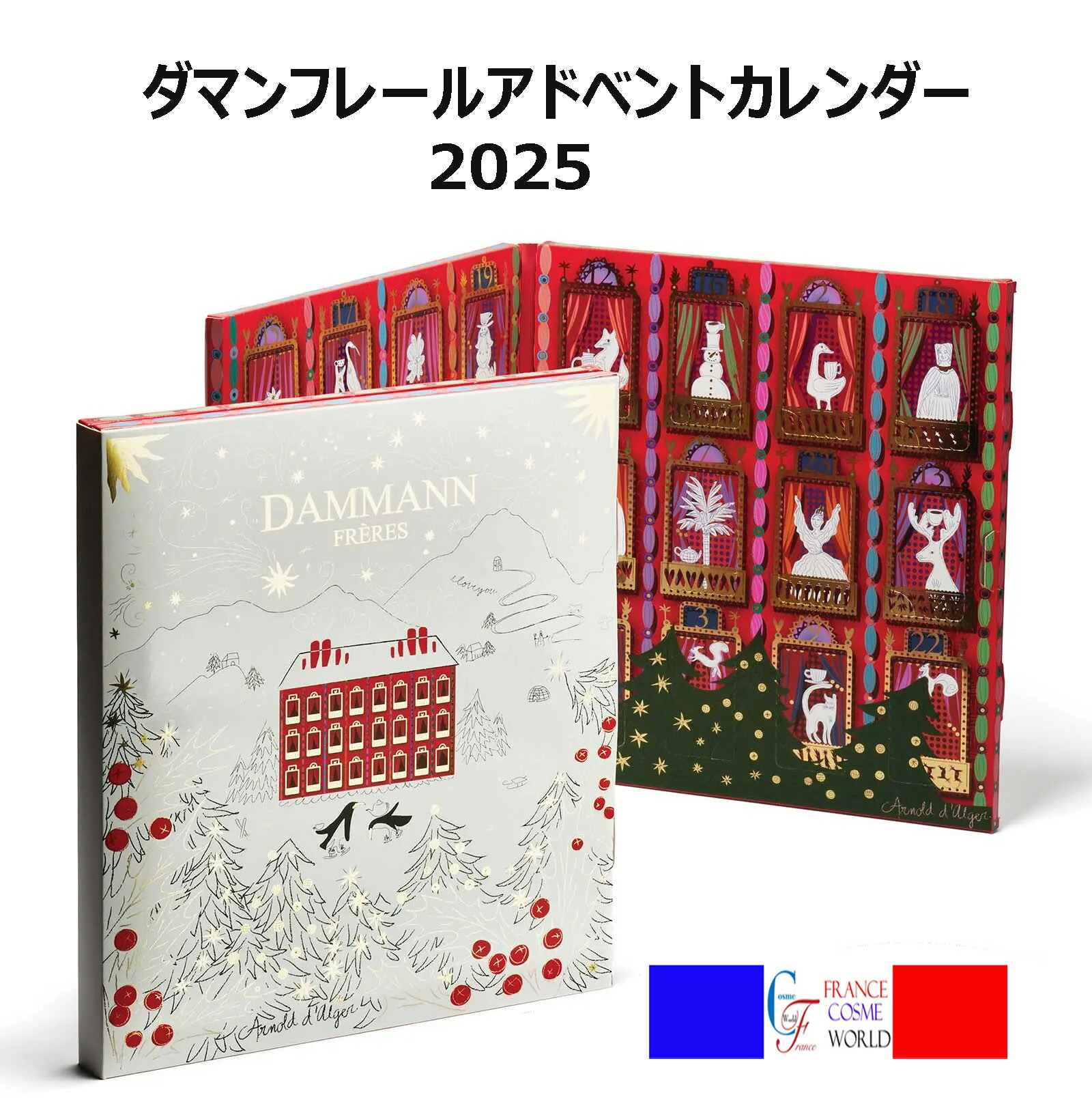 楽天市場】ダマンフレール 2025 アドベントカレンダー クリスマス