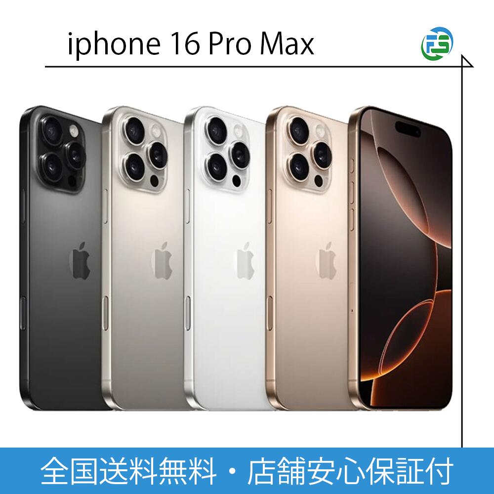 楽天市場】未使用〜中古 iPhone16 Pro Max 256GB/512GB/1TB SIMフリー