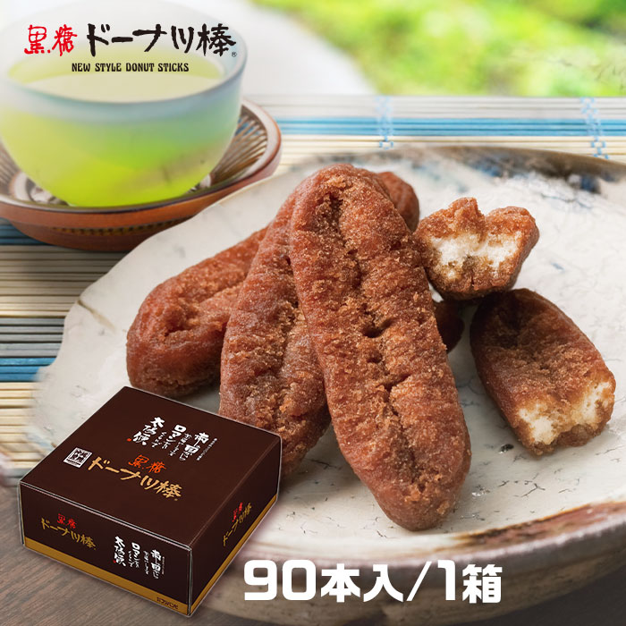 楽天市場】【黒糖ドーナツ棒12本/袋】黒糖ドーナツ棒のフジバンビ熊本