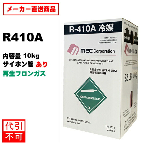 楽天市場】【営業日11時までの決済完了で当日出荷◎】 新冷媒 R410A