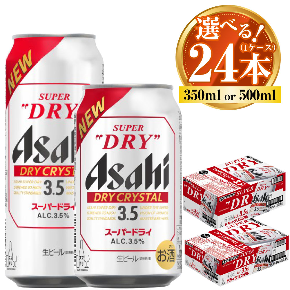 楽天市場】【ふるさと納税】アサヒ ドライクリスタル 350ml×12本