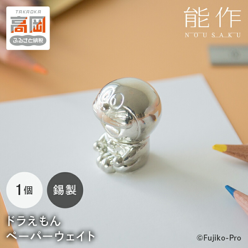 楽天市場】【ふるさと納税】ドラえもん ひみつ道具 箸置 能作 セット