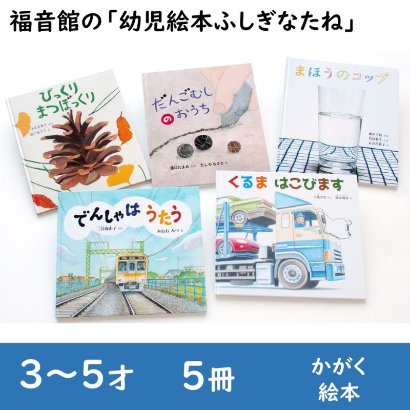 楽天市場】【ふるさと納税】福音館の「こどものとも絵本」3冊セット (4