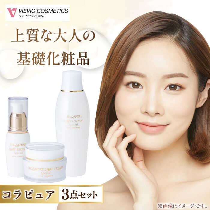 楽天市場】【ふるさと納税】コラピュア 2ウェイ ローション / 亀山市