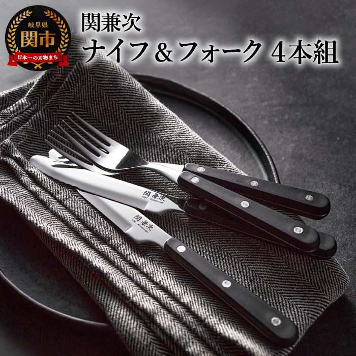 楽天市場】【ふるさと納税】関兼次 テーブル ナイフ・フォークセット 8