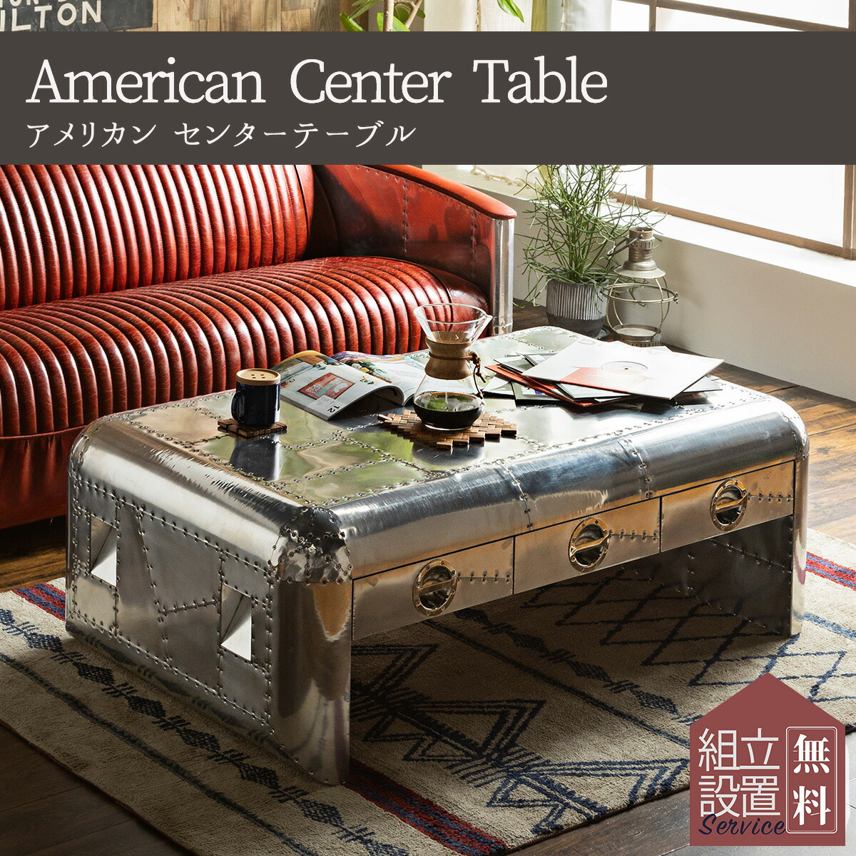 楽天市場】【開梱設置付】アメリカンテーブル アルミ ヴィンテージ風