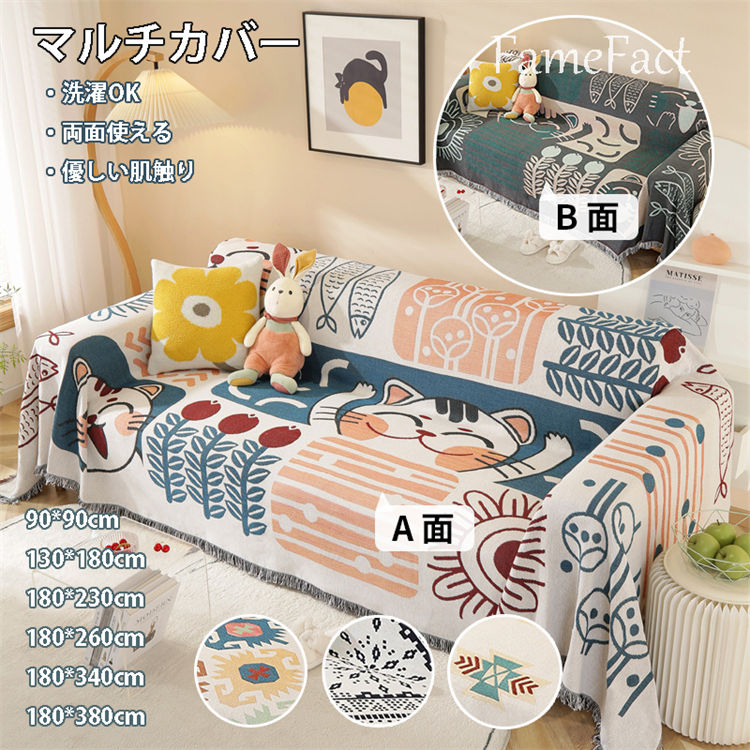 楽天市場】マルチカバー 北欧風 長方形 ソファカバー ブランケット