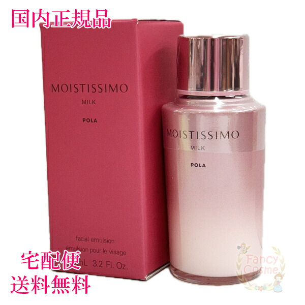 楽天市場】【国内正規品・宅急便送料無料】POLA ポーラ モイスティシモ
