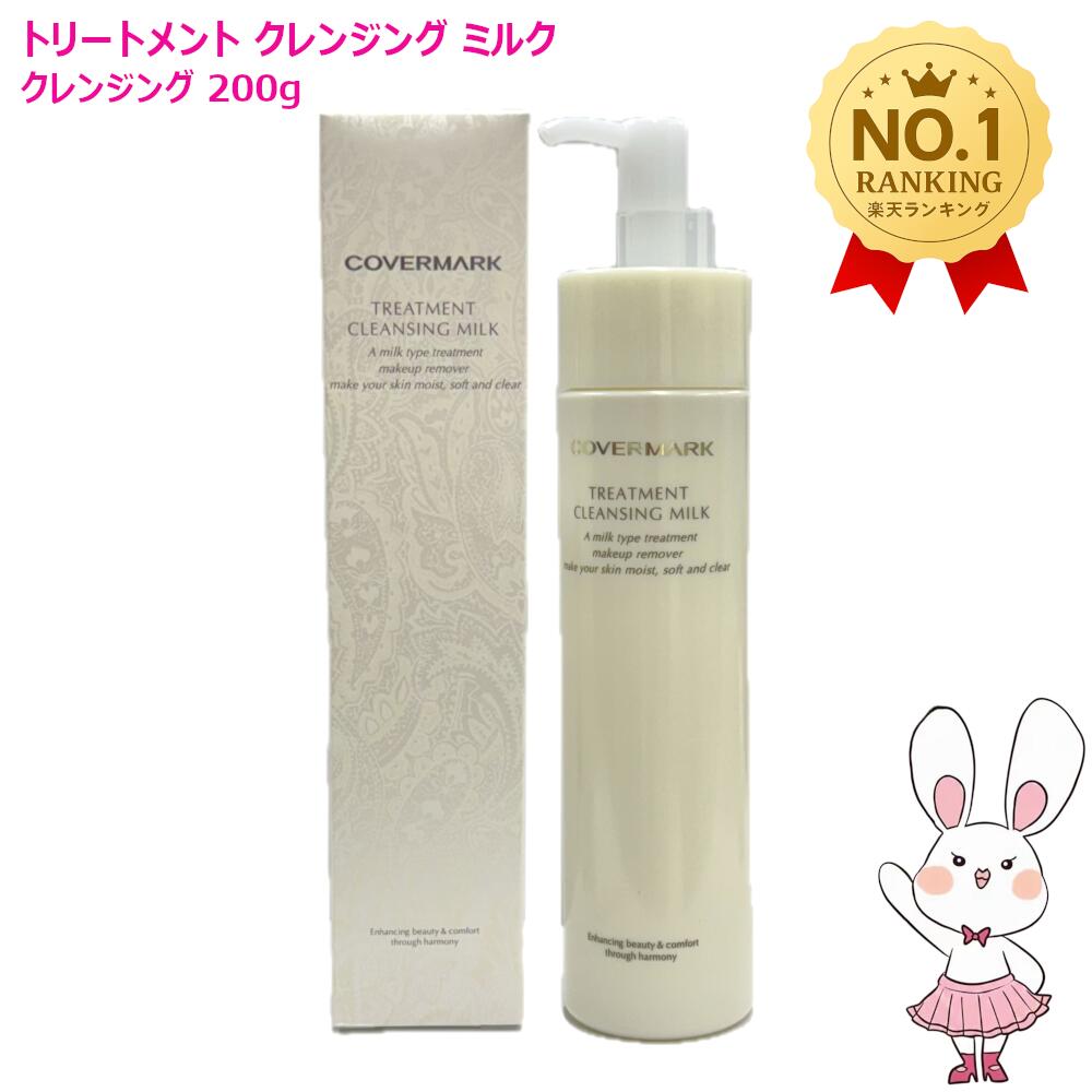 楽天市場】【国内正規品】カバーマーク トリートメント クレンジング