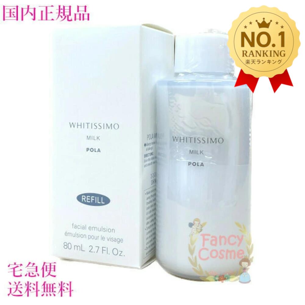 POLA WHITISSIMO スキンケアセット新品‼️ 楽天市場】≪お得な2点