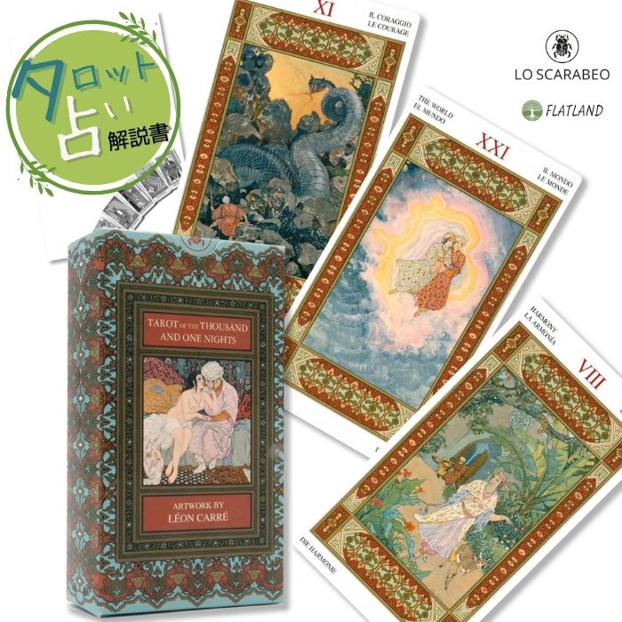 楽天市場】デカメロン タロット Decameron Tarot タロット占い方 日本