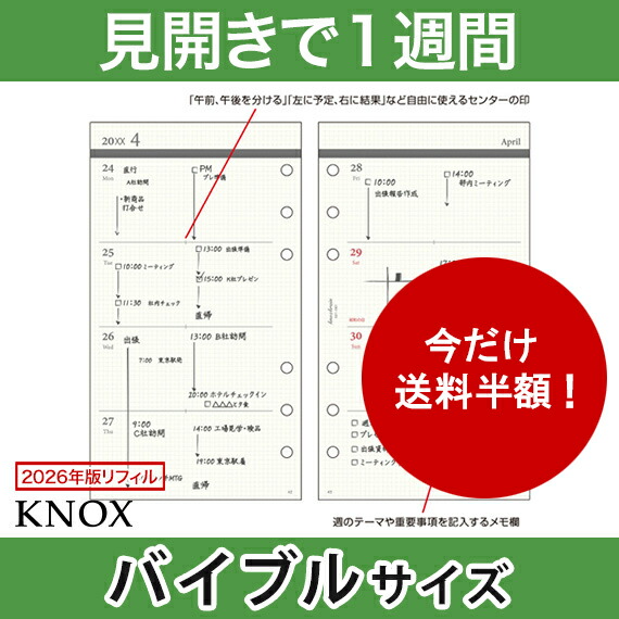 楽天市場】【ミニサイズ】見開き1週間 KNOX ノックス システム手帳用