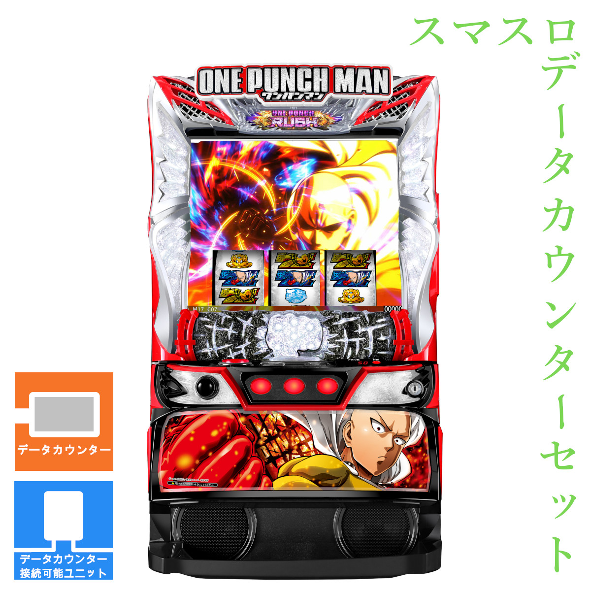 楽天市場】EXCITE Lワンパンマン 中古パチスロ実機 [スマスロ