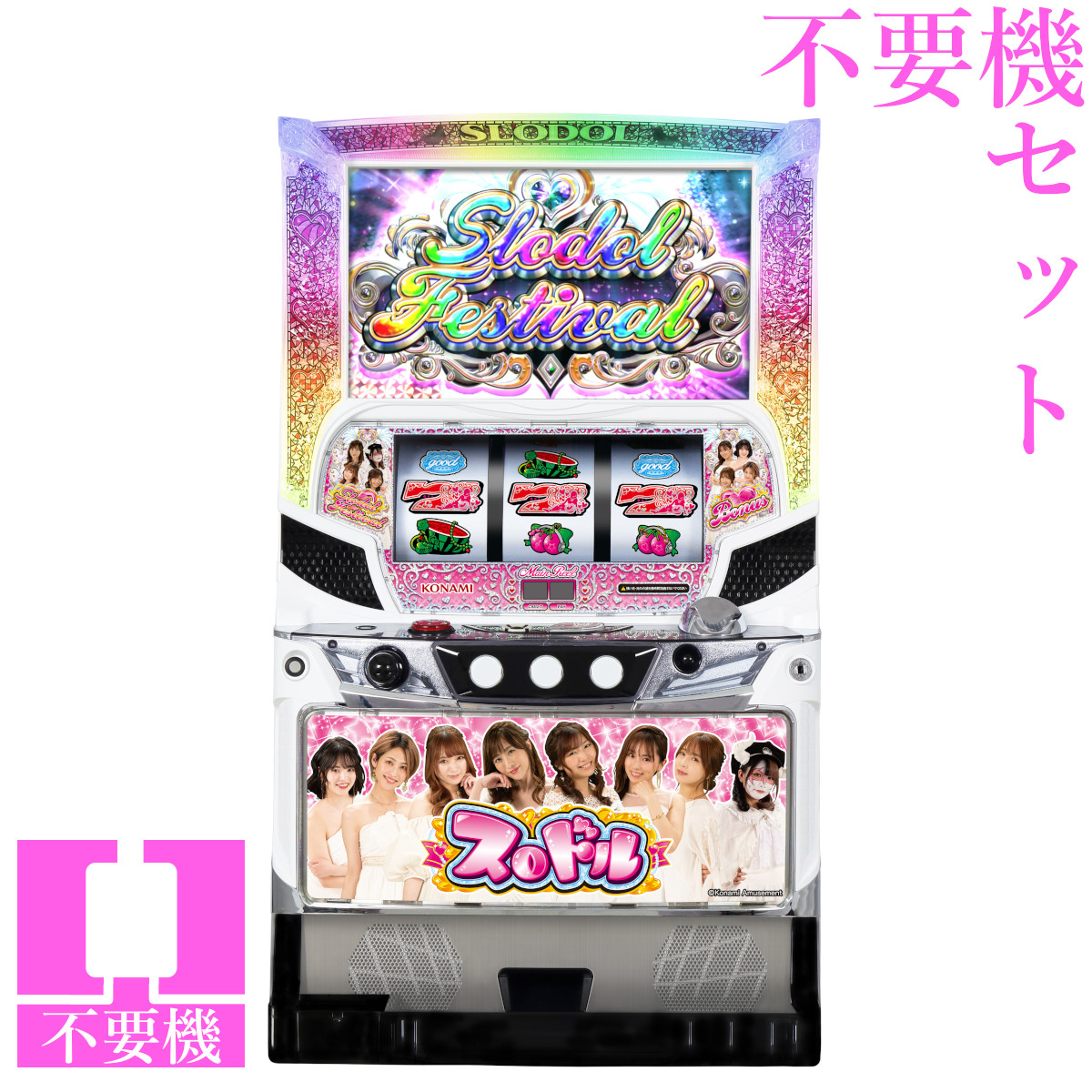 楽天市場】【本州送料無料】 スロドル 【標準セット（ご遊技には要