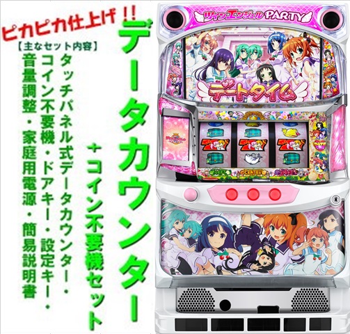 楽天市場】【本州送料無料】 A-SLOTツインエンジェルBREAK 【データ