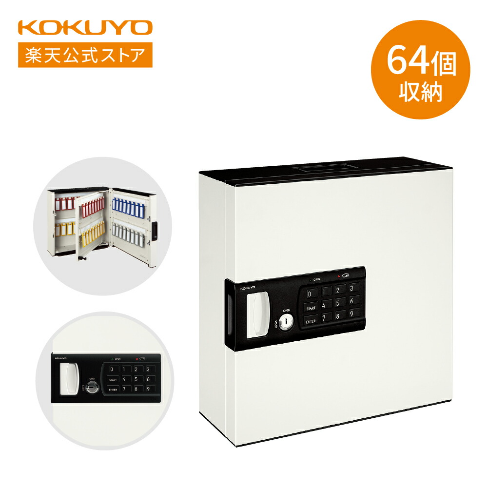 楽天市場】スーパーセール中P15倍！【コクヨ 公式】キーボックス