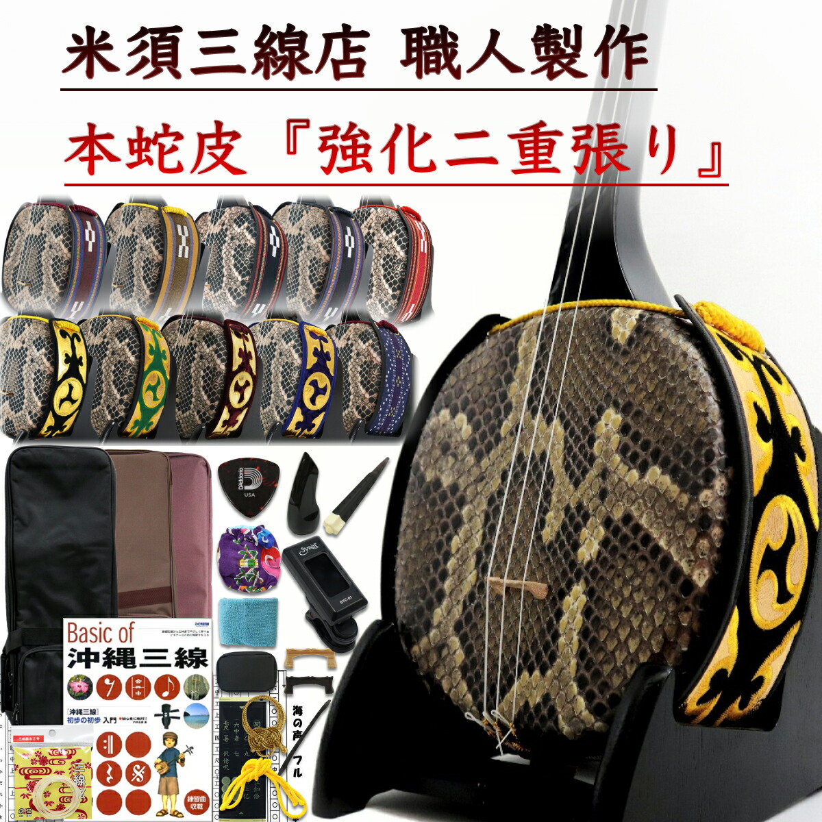 楽天市場】三線 チーガ 胴 本蛇皮強化張り 盛島開鐘タイプ : 三線職人