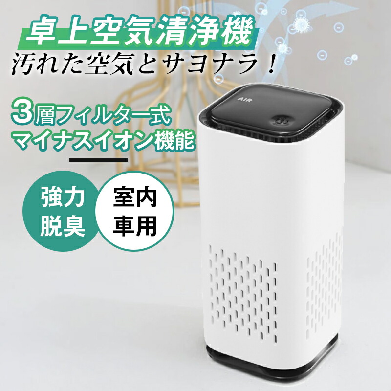 楽天市場】空気清浄機 ウイルス除去 小型 卓上 おしゃれ 脱臭機